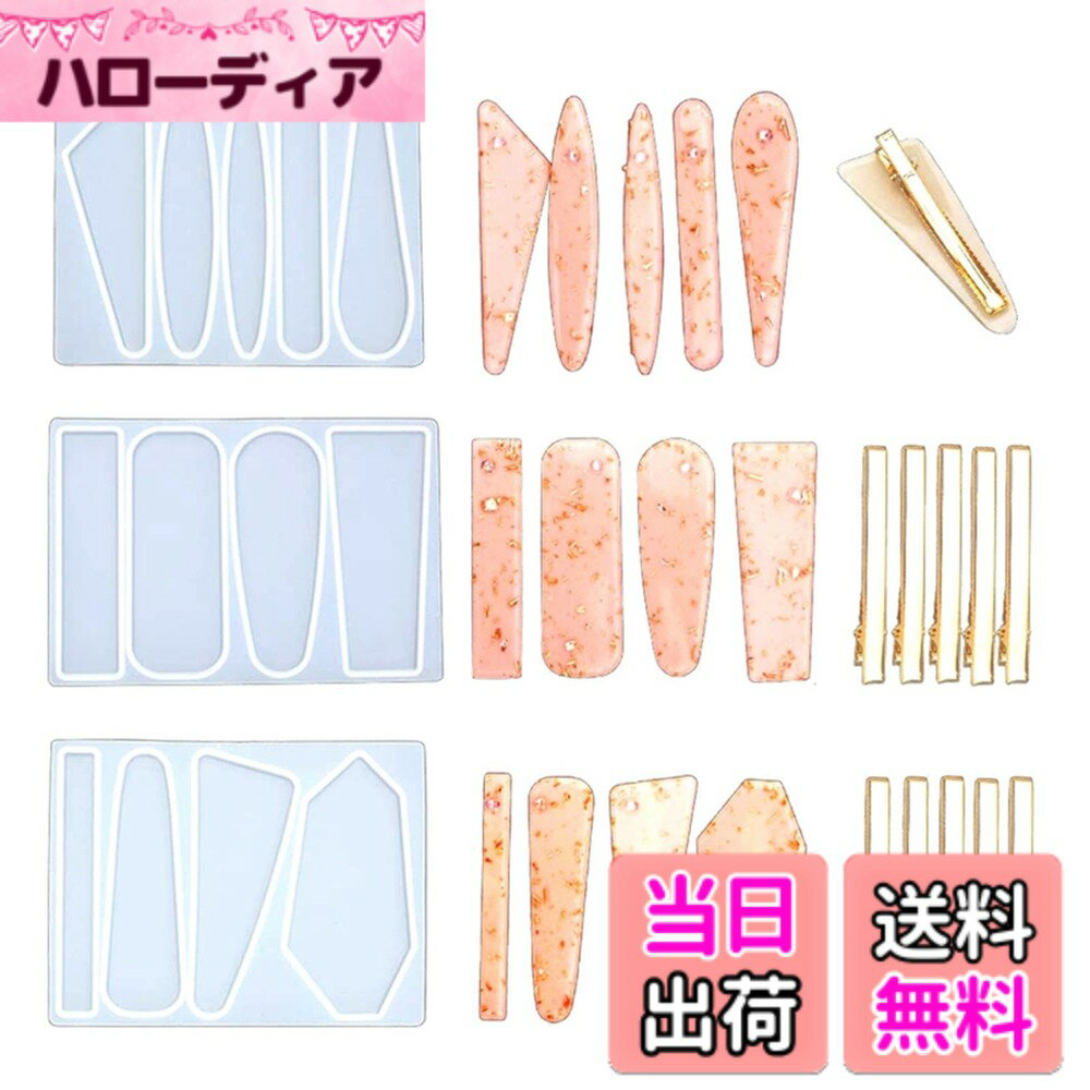 【送料無料】Kingsie ヘアピン シリコンモールド 3種類セット しずく 長方形 三角形 レジン ...