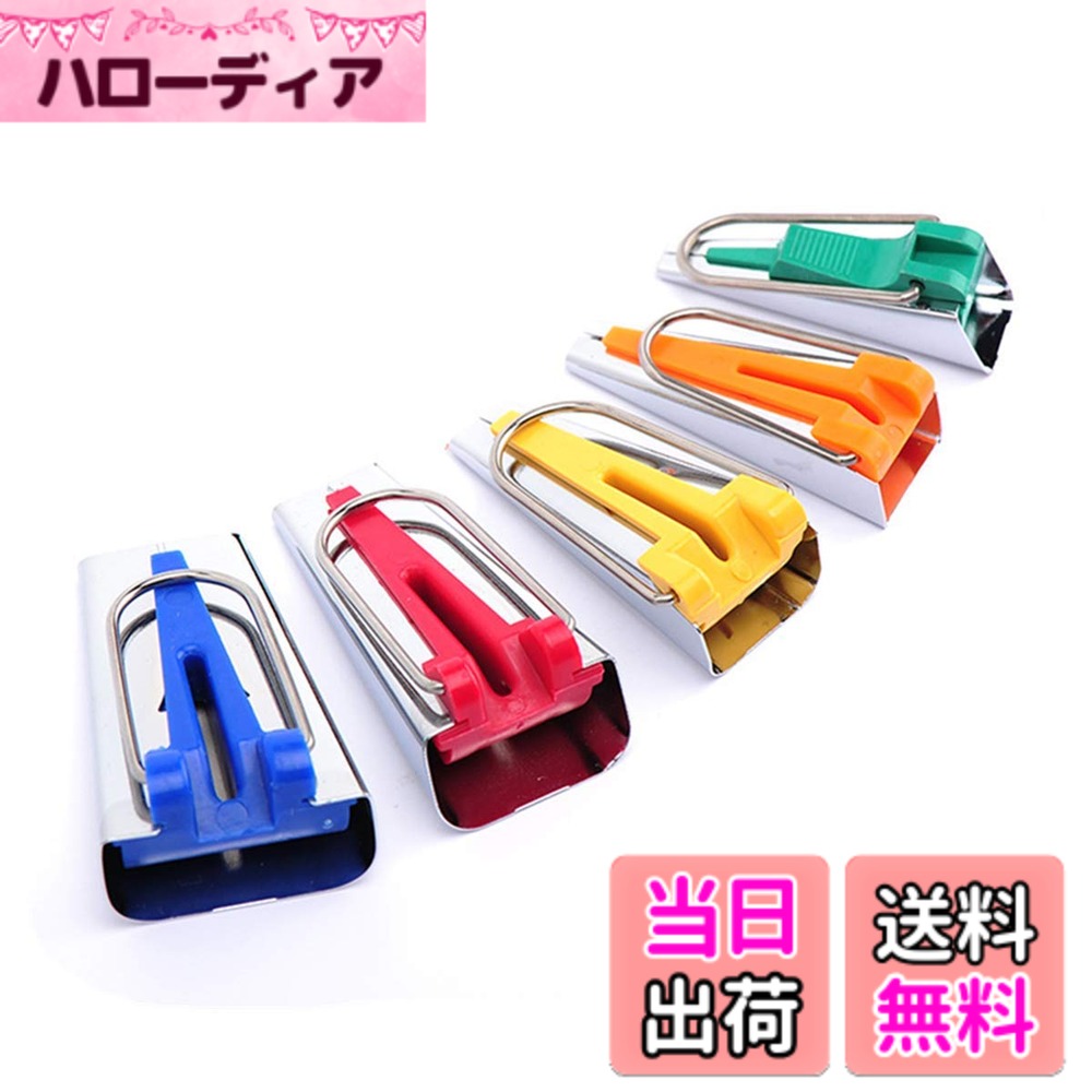 Lining Cloths - 【送料無料】Kuroobaa バイアステープ かんたん作成 テープメーカー (5サイズセット) 袖ぐり、衿ぐりのパイピング始末、オリジナル作品づくりに