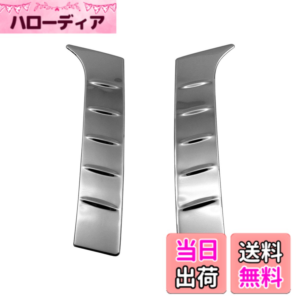 【送料無料】BRIGHTZ ランディ C27 超鏡面ステンレスメッキリアエアルーバー 2PC 【 PIL−ETC−048 】 SC27 SGC27 SGNC27