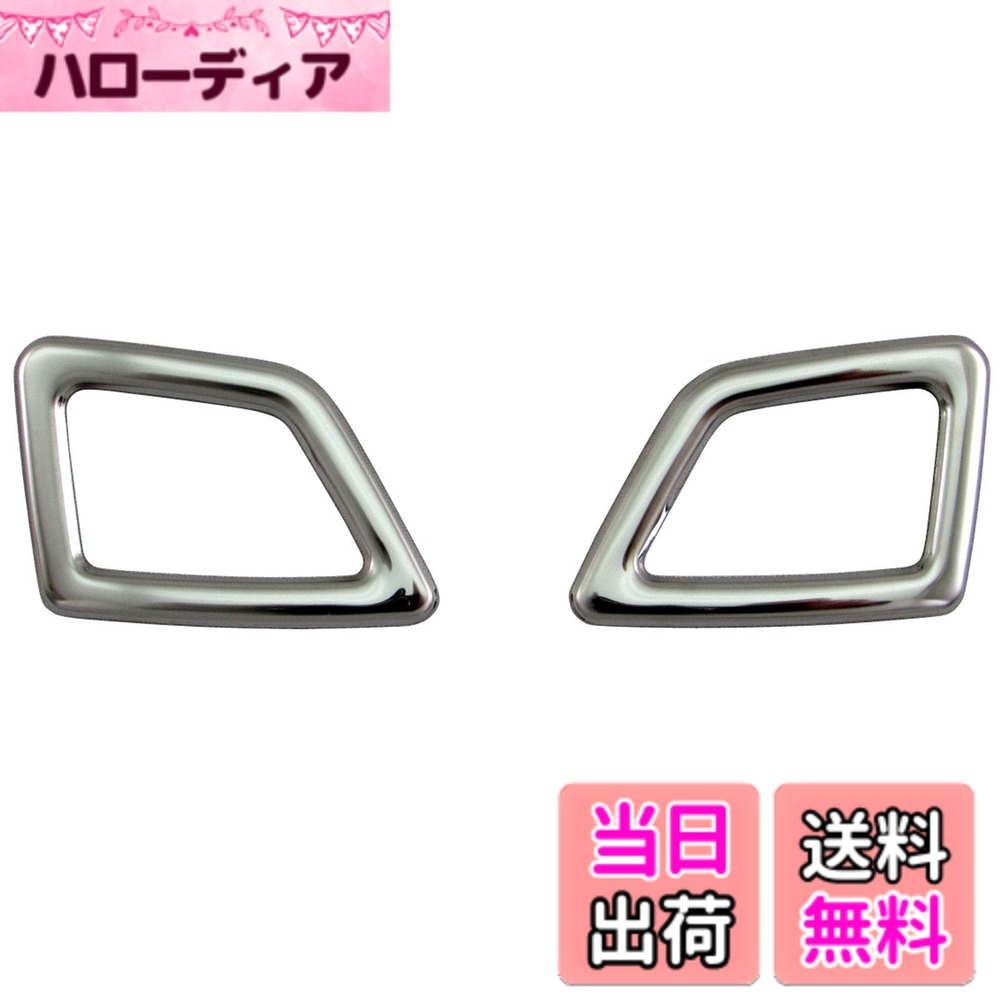 【送料無料】BRIGHTZ ekスペースカスタム B11A 超鏡面ステンレスメッキツイーターリング 2PC 【 SPEAKER−057 】 B11 B 11 ek スペースカスタム スペース カスタム