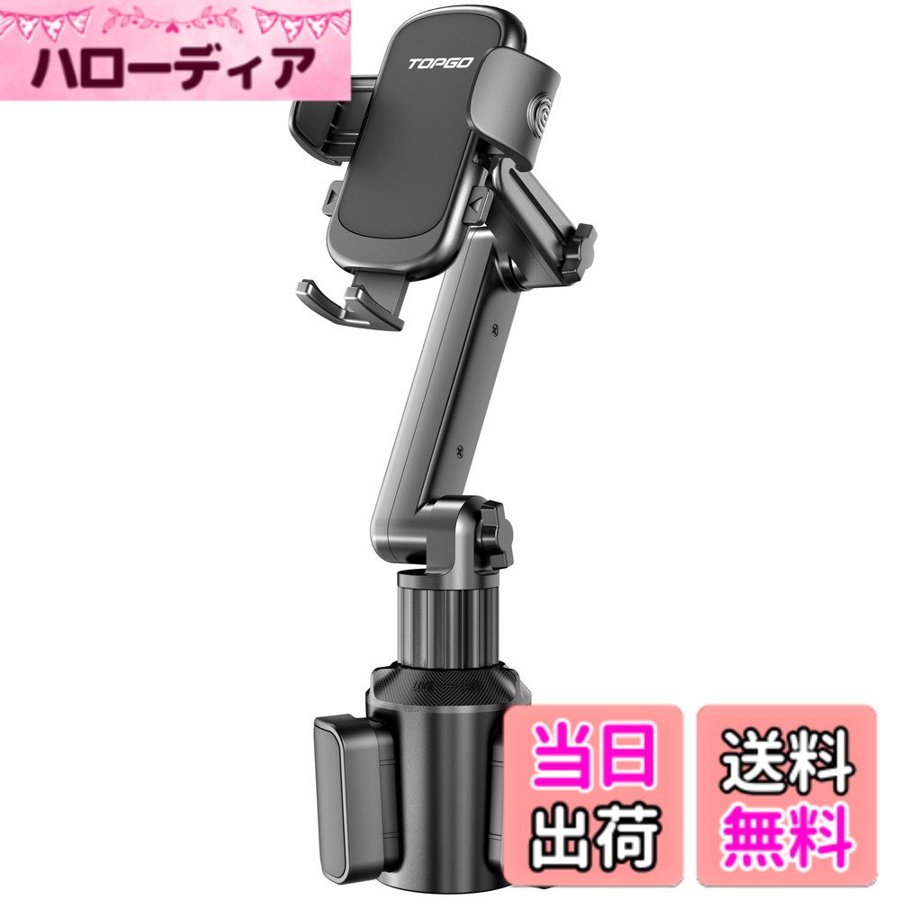 商品情報商品の説明主な仕様 [最新のプロバージョン車用カップホルダー電話マウント]：ワンプッシュでのリリース機能、360度回転可能、ポップアップグリップやリングスタンド、さらにはベルトクリップ付きの携帯電話も十分に保持できる深さ。ケーブル対応で、ケーブルを通しての充電も簡単です。曲線状のアームと伸縮可能なフットが、ソフトパッドで電話を傷から守ります。簡単に圧力をかけるだけで、電話をしっかり固定し、揺れやガタつきを防ぎます。ハンズフリーで、WazeやGoogle Mapsによるナビゲーションにも最適です。【伸縮延長アーム・水平視線・最適な視野角】このカップホルダー車載ホルダーには、伸縮延長アームが備わっており、水平視線でナビを使う時も運転に集中できます。40.6cmまで伸ばすことができ、コンソールを遮らずにスマートフォンにアクセスすることができます。またスマートフォンの視界と操作性をより向上させるために、より安定した多角度自由調節可能な伸縮延長アームと、360°動かすことのできるボールジョイントが採用されています。スマートフォンの装着部分は360度回転し、縦・横・上下・左右など、運転中にお好みやニーズに合わせて最適な視野角に調整できます。通話、ナビ、音楽の再生、充電など、さまざまな目的で利用でき、安全運転を確保できます。これらの機能により、この製品は、運転中にスマートフォンを使用しつつ、より快適で快適なドライブを実現することができます。【安定性抜群・片手操作・安心運転にサポート】大切なスマホは絶対に落ちない！このススマホホルダー 車 カップホルダーは、ワンタッチリリース機能を備えた曲げサイドアームと伸展可能な足が装備されています。手帳型ケースをつけたままでも、しっかりと固定し、運転中の揺れや振動などによる落下からスマートフォンを全方位保護できます。柔らかいシリコンパッドが付いているため、スマホを傷つけることなくしっかりと固定され、揺れません。また下支えはスマホのサイズに合わせて支え位置を調節可能で、アーム部分がスマホのサイドボタンに干渉せず、画面誤作動を起こす心配はありません。片手操作が可能で、運転中に安全にスマートフォンを操作することができます。最適な視野角を調整し、安心して運転できるよう、快適なドライブをサポートします。【拡張台座・取り付け簡単】この車載ホルダーには、拡張台座が装備されており、回すことで最大直径10.7cmまでのほぼすべてのカップホルダーにフィットします。自動車、RV、SUV、トラック、タクシー、テスラ、ヨット、ゴルフカートだけでなく、ベビーカー、ランニングマシン、ソファのドリンクホルダーにも対応しています初心者でも工具を必要とせず、簡単に取り付けができ、ハンズフリーで運転を楽しむことができます。【多機種対応】このドリンクホルダー用スマホホルダーは、iPhone 16,iPhone 15,iPhone 14、iPhone 13 Pro Max、12 Mini、11 Pro/SE 2/XS Max/XR/8/7 Plus/6s、Galaxy S22 Ultra/S21/20/10/S9+/S8 Plus/S7 Edge/Note 20/10/9から、ファーウェイ、HTC、LG、MOTO、GPS、Google Pixel、Nexus、Nokia、Oneplusなど、4インチ-7インチ幅のデバイスに対応しています。ほとんどすべてのスマートフォンをサポートし、安心してお使いいただけます。