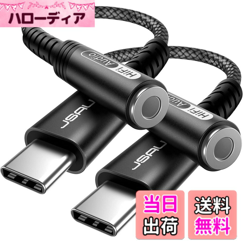 【送料無料】JSAUX タイプc イヤホンジャック 2本セット USB Type C to 3.5mmメス型 ヘッドホンジャック アダプター USB C - Auxオーディオドングルケーブルコード Pixel 4 3 2 XL Samsung Galaxy S20 Ultra Z Flip S20+ Note 20 10 S10 S9 Plus iPad Pro対応