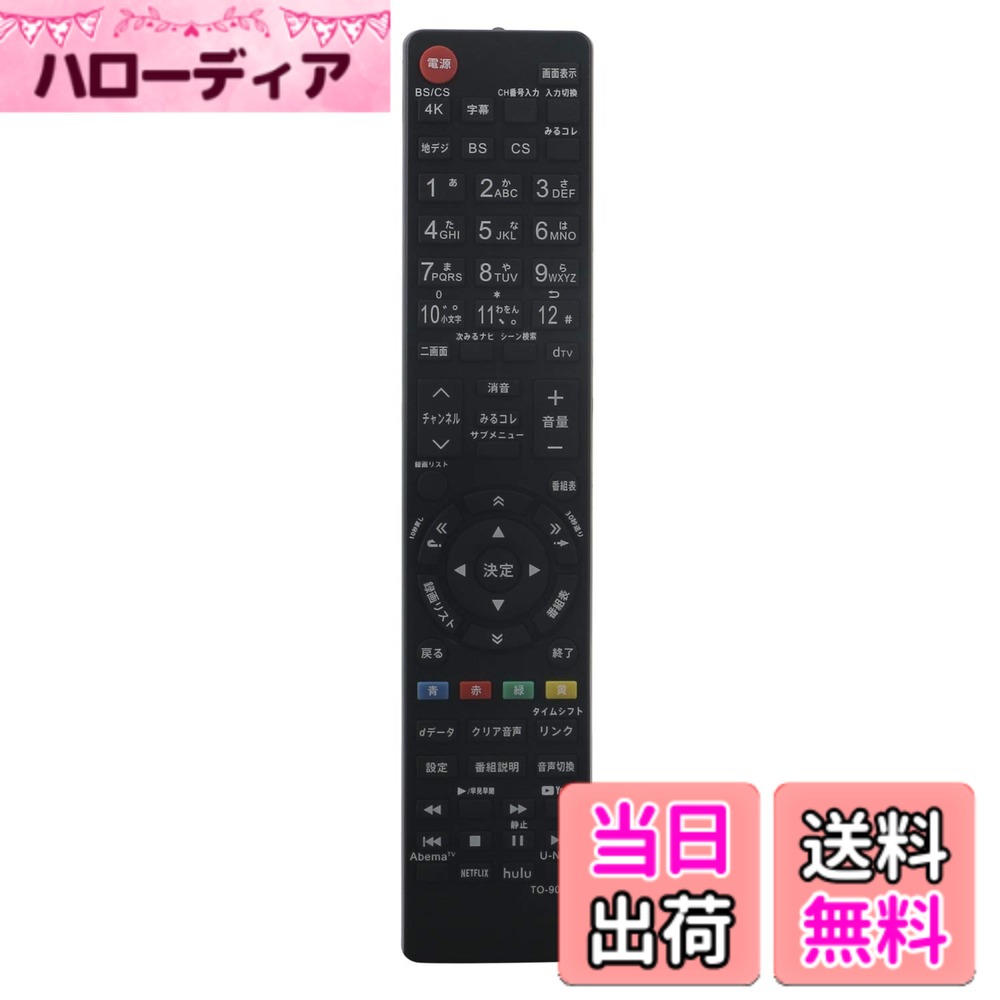 【送料無料】PerFascin 代用リモコン replace for 東芝 TOSHIBA 液晶テレビ リモコン CT-90489 CT-90491 75044880 43M530X 50M530X 55M530X 65M530X 55X830 65X830 43M540X 50M540X 55M540X 65M540X 43C340X 50C340X 55C340X