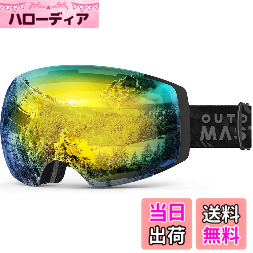 【送料無料】[OutdoorMaster] スキーゴーグル 両層磁気レンズ 【マグネット式・レンズ交換可能】 ダブルレンズ 180°広視野 スノーゴーグル 曇り止め メガネ対応 OTG UV紫外線カット スノボートゴーグル スポーツ用ゴーグル 全天候対応 防風防塵防雪 防放射 スポーツ用ゴ