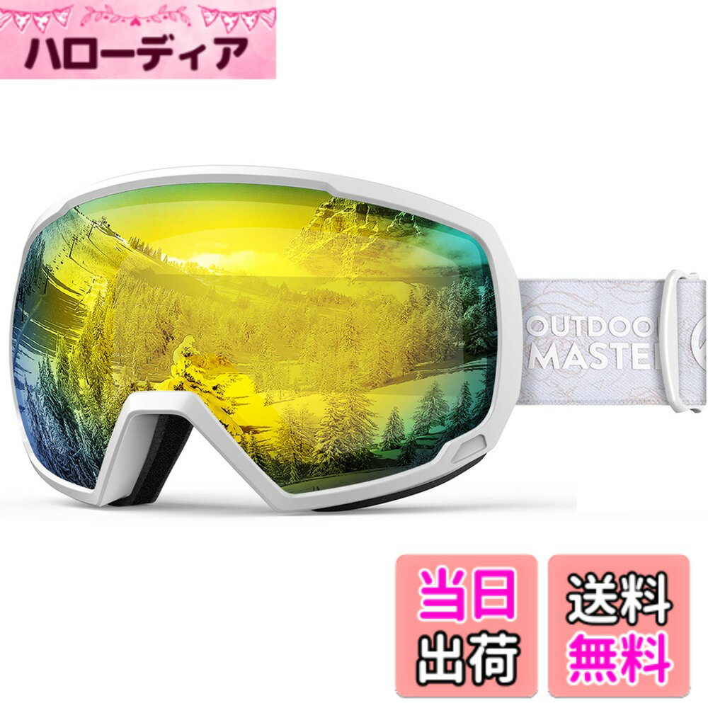 【送料無料】[OutdoorMaster] スキーゴーグル 両層レンズ ダブルレンズ 180°広視野 UV紫外線カット OTG メガネ対応 曇り止め スノーゴーグル スノボートゴーグル スノボ ゴーグル 全天候対応 防風防塵防雪 防放射 スポーツ用ゴーグル 軽量と耐衝撃 収納ケース付き 男女