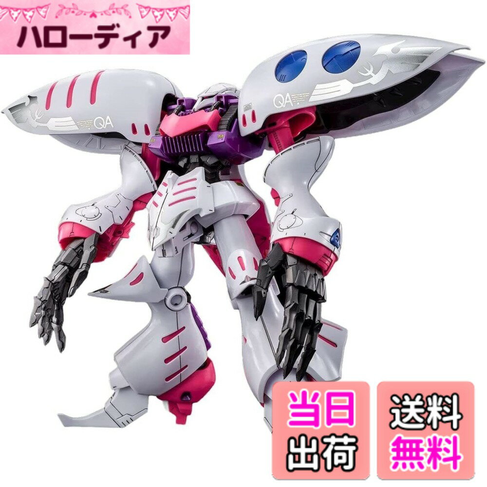 【送料無料】BANDAI SPRITS MG 1/100 キュベレイ アンベリール