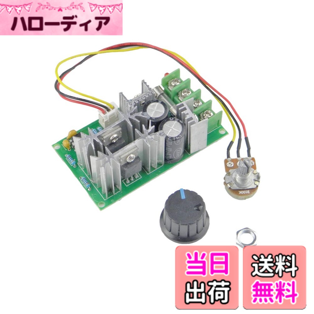 Rakuten - 【送料無料】調節可能な運転者スイッチが付いている CHANCS PWM の速度のコントローラー DC 10V-60V 20A モーター制御モジュール