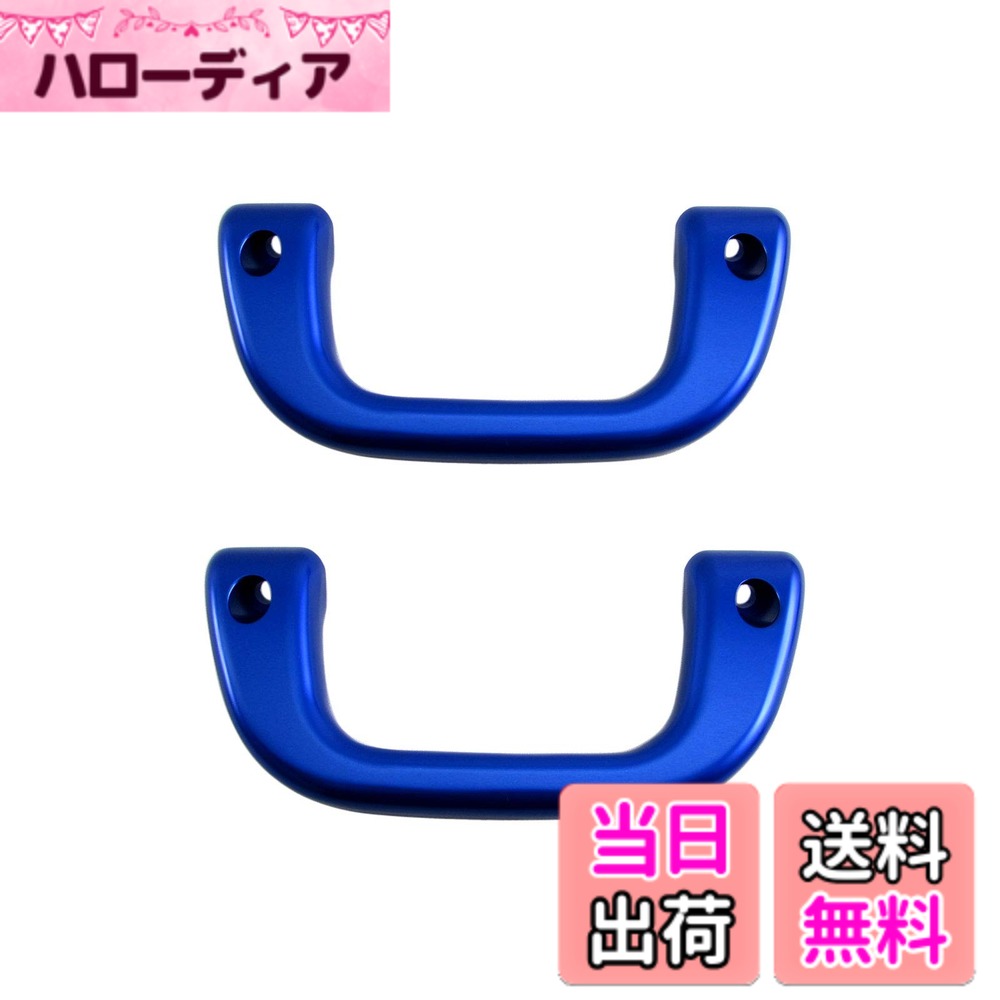 【送料無料】BRIGHTZ タウンエースバン 402 403 412 413 アシストグリップ 青 2PC 【 INT−GRIP−003−2PC 】 S402M S403M S412M S413M S402 S403 S412 S413 タウンエース バン
