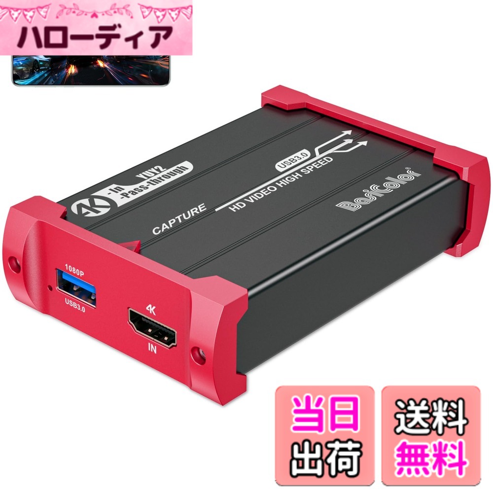 Basicolor キャプチャーボード HDMI 4K30FPSパススルー キャプチャーボードSwitch対応 1080P 60FPS映像・ビデオキャプチャー USB3.0高速伝送 ドライバー不要 Switch PS5 PS4 PS3 Xbox Wii Uゲーム録画実況 HDMIビデオ録画用