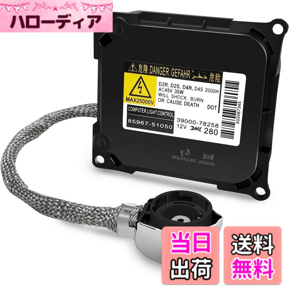 【送料無料】RCP HIDバラスト D2/D4系汎用 HIDバラスト 35W 12V車用 トヨタ/レクサス適用 純正交換 完全防水 補修用バラスト 1個入
