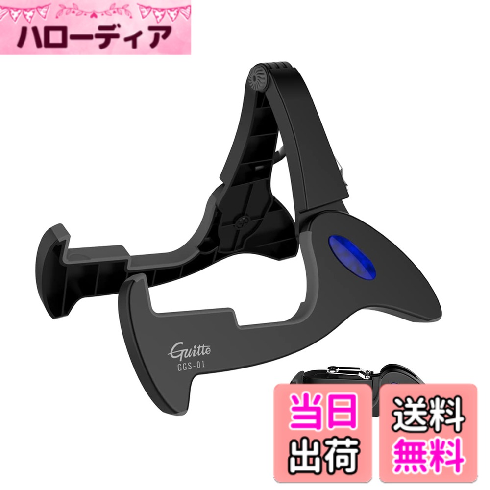 【送料無料】GUITTO ギタースタンド折りたたみ ユニバーサルフロアAすべてのギター用のフレーム楽器ホルダーアコースティッククラシックエレクトリックベーストラベルギターホルダー ぎたーすたんど (GGS-01)