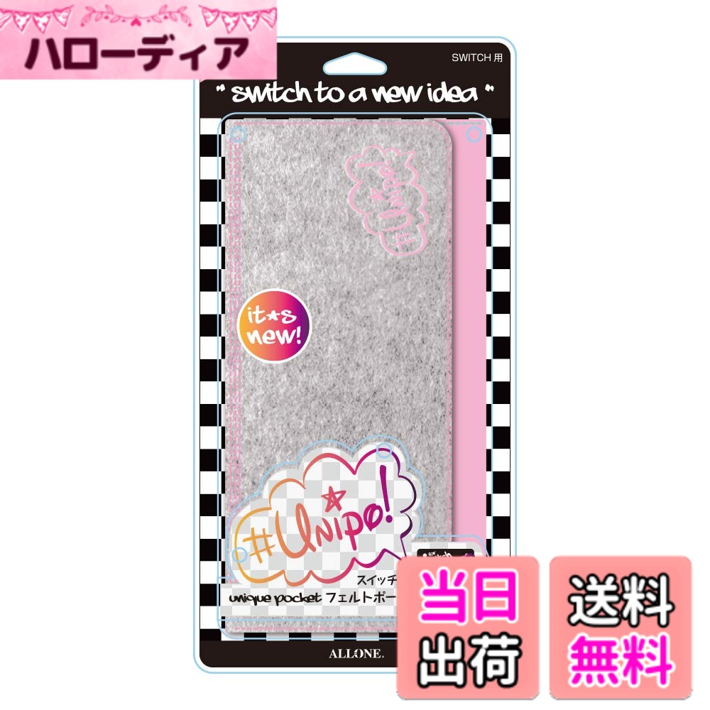 【送料無料】ALLONE(アローン) Nintendo Switch 用 フェルトポーチ #Unipo おしゃれ かわいい 耐衝撃 コンパクト 軽量 ポケット 日本メーカー PK ピンク