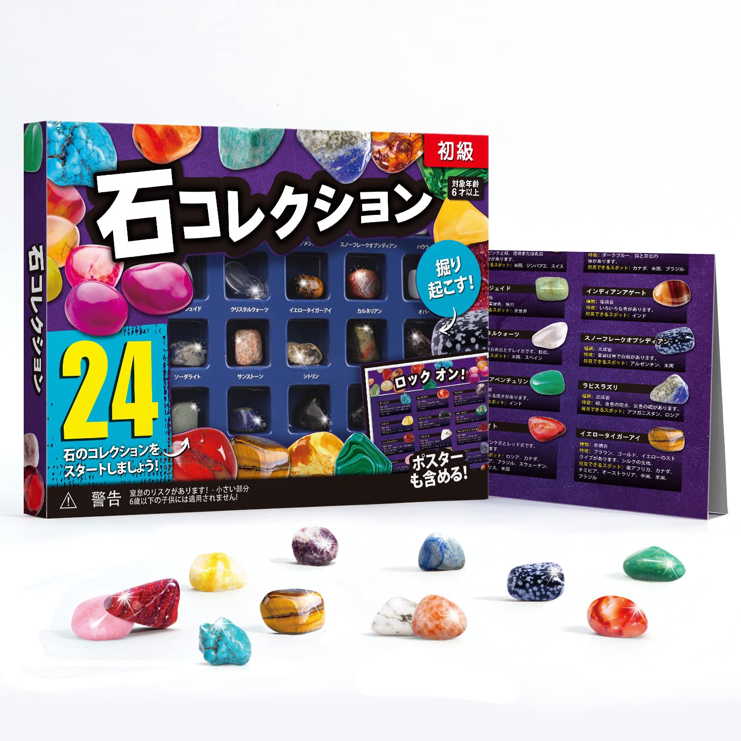 【送料無料】XXTOYS 鉱石標本24種 おもちゃ 宝石 岩石標本 天然鉱石 クリスマス プレゼント ジェムストーン 世界の石コレクション ロック＆ミネラル 地質科学キット 24個セット アメジスト 子供 ギフト