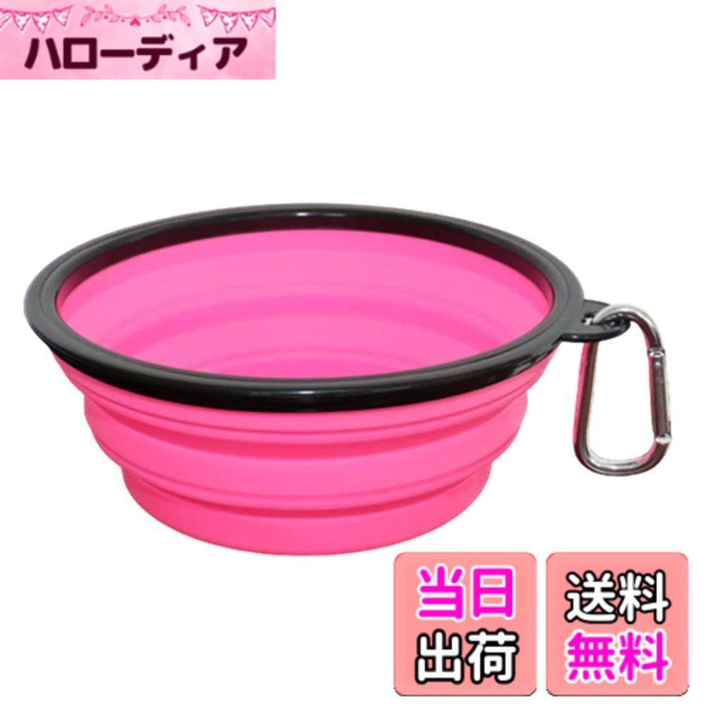 商品情報商品の説明主な仕様 【材質＆色】：食品級のシリコン製の材質を使いますから、無毒、無臭で、ペットの健康には安全で、環境にも優しいです。色は赤、ピンク、イェロー、オレンジ、ブルー、黒、白7色がありますから、好きな色を組み合わせて購入するのもよくないでしょうか？　笑【サイズ】：ボウル本体のサイズは直径：18cm　高さ：7cm　容量：1000mlです。折りたたむと高さ1cmになります。ペットの種類や大きさによって、高さが調整できます。中大型犬にはおすすめです。【持ち運び便利】：折りたたみ式のタイプなので、軽量で持ち運び便利です。たとえ落としても割れません。フック付きなので、バッグやリードのDカンには取り付けられます。【両用ボウル】：ペットの水飲みとして活用されますが、食餌用としても使用できます。また洗うことも簡単です。水洗いでまた綺麗になります。【お出かけ用に最高】：お散歩やお出かけの時に、また旅行やハイキングにも最適です。室内でもよく使えるペットボウルです。コスパが高いです。