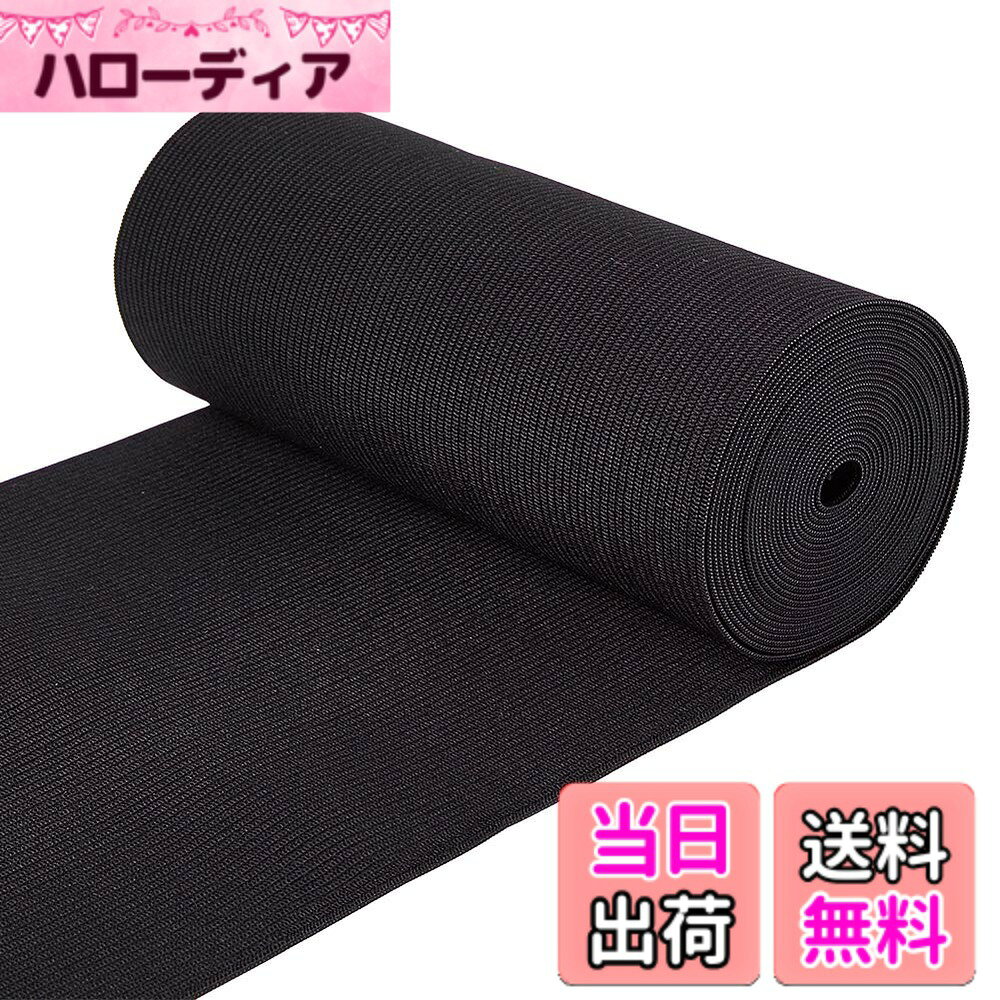 商品情報 商品の説明 主な仕様 サイズ：幅15cm、全長約3m/巻き、黒色。需要によって自由にカットできます。クラシックカラー：黒色はいつでも大人気があります。多いところに使え、簡単な風格でカッコイイです。高品質：優れたポリエステルとゴムから作ら、より厚くて質感がよいです。老化や断裂しにくくて耐用です。強い弾力：伸縮性がよいです。弾力が強いし、引っ張っても復元しやすいです。広い用途：袖口、ウエストバンド、ズボン、スポーツウェア、ドレス、スカートにはいい選択です。その他、子供服作り、洋服のサイズ変更にも使用できます。裁縫・手芸・ハンドメイドにお勧めです。 # 【送料無料】BENECREAT 全長3m幅15cm黒色織ゴム 平ゴム 強い弾力 服 ベルト交換 裁縫用 手芸 手作り素材 日常生活の中で、突然の衣類の破れやサイズの変更に困ったことはありませんか？特に、子供が成長するにつれ、服のサイズが合わなくなることはよくあります。また、手芸や裁縫を楽しんでいる方にとって、理想の素材を見つけることは大切です。しかし、どの素材を選んだら良いのか迷うこともありますよね。そこで、BENECREATの織ゴムをご紹介します。この商品は、高品質で強い弾力性を持ち、さまざまな用途に適しています。全長3m、幅15cmと十分なサイズがあり、自分の必要に応じて自由にカットできます。また、手芸や裁縫の際に使うと、より使いやすく便利です。お客様の生活をより豊かにする、頼りになる素材です。ぜひ、この機会にお試しください。 ## 本商品が選ばれる理由 BENECREATの全長3m、幅15cmの黒色織ゴムは、数ある手芸素材の中でも特に人気があります。なぜなら、その長さや幅はもちろん、その優れた弾力性が特徴だからです。軽く伸ばすだけでしっかりとした抵抗感を持ち、使用後も元の形に戻りやすい特性があります。これにより、服やベルトの取り替えや調整が非常にスムーズです。特に、子供服作りや衣類のサイズ変更をする際にも、大変重宝します。 軽量で取り扱いやすいのもポイントです。手芸初心者の方でも扱いやすく、裁縫の際にストレスを感じることなく快適に作業が進められます。また、幅広い用途があるため、例えばスポーツウェア、ドレス、スカートなどにも利用できます。洋服のデザインや感じを大切にしたい方には、特におすすめです。 さらに、黒色のクラシックカラーは、どんなコーディネートにもマッチします。色やデザインにこだわらず、シンプルな通年用の素材としても大活躍します。多くのお客様から「使いやすい」との声が寄せられる理由は、この万能性にあります。 この商品を使うことで手芸や裁縫の楽しさを再発見し、また新しい作品を作るきっかけになること間違いありません。特に、家庭内でのDIYプロジェクトを考えている方には、ぴったりのアイテムとなります。素材選びに悩んでいるなら、ぜひこの機会にお試しください。 ## 用途に応じた活用方法 この黒色織ゴムの特性を最大限に活かすためには、まずどのような用途に使うかを考えることが大切です。例えば、衣類のウエストバンドを調整したい場合、このゴムを使うことでフィット感を向上させることができます。特に、小さなお子様の服は成長に伴い調整が必要になることが多いため、簡単に調整ができるこの織ゴムは非常に便利です。 また、裁縫が苦手な方でも、この素材なら簡単に扱えます。一般的なミシンで縫うことができ、ミシン初心者にもおすすめです。市販の衣類のサイズを変更する際にも、適切にカットして縫い付けるだけでOK！さらに、手芸やDIYプロジェクトにおいても、装飾用として利用することが可能です。フリルやギャザーを作る際にこのゴムを使うことで、より立体的なデザインを施すことができます。 さらに、スポーツウェアへの活用も不可欠です。この織ゴムの強い弾力性は、動きに合わせてしっかりと伸び縮みしますので、快適な着心地を提供します。例えば、フィットネスウェアやランニング用のパンツのウエストバンドとして使用することで、ズレることなく安心して運動を楽しむことができます。 その他にも、アートやクラフトプロジェクトのお供としても大変重宝します。例えば、自分だけのデザインのバッグを作成する際に、この織ゴムを用いて独自のスタイルを楽しむことができます。創造力を活かして、オリジナルの作品を生み出す道具としても、非常に優秀な素材です。様々な活用方法があるBENECREATの織ゴムで、あなたの手芸ライフをより豊かにしてみてはいかがでしょうか？ ## 購入時の注意点 商品を購入する際には、注意点がいくつかありますので、しっかりと確認しておきましょう。まず、サイズや長さが自分のプロジェクトに合っているかどうかを確認することが大切です。この商品は全長3m、幅15cmですが、用途によっては他のサイズが必要かもしれません。必要に応じてカットが可能ですが、初めての方は注意が必要です。 次に、素材の性質についてです。この織ゴムは高品質のポリエステルとゴムから作られており、非常に耐久性があります。しかし、使用する状況に応じて、元の形状に戻る力が変わることもありますので、急激に引っ張ったり強い力をかけないよう注意が必要です。 製品の取り扱いに関しても、初めての方は特に気をつけたほうが良いでしょう。手洗いが推奨されており、洗濯機での使用には向いていません。織ゴムの強力な弾力性を保つために、洗剤の種類にも注意を払いましょう。 最終的には、届けられる際の状態も確認しておくと良いでしょう。特に長期間の使用を考えている方は、折りたたみの跡や変形がないかをチェックすることをおすすめします。正しい手入れを行うことで、長期間にわたって安心して利用できる素材になります。 ## まとめ - BENECREATの黒色織ゴムは全長3mで幅15cm、使いやすいサイズです。 - 強い弾力があり、引っ張っても元に戻る特性が魅力です。 - 子供服作りや裁縫・手芸に非常に適しています。 - 幅広い用途があり、スポーツウェアやDIYプロジェクトにも最適です。 - 購入前にサイズや素材の特性をしっかり確認することが大切です。 この商品をぜひ使って、あなた自身のクリエイティブなプロジェクトを進めてみてください。生活をもっと便利に、そして楽しくするための素敵なアイテムです。