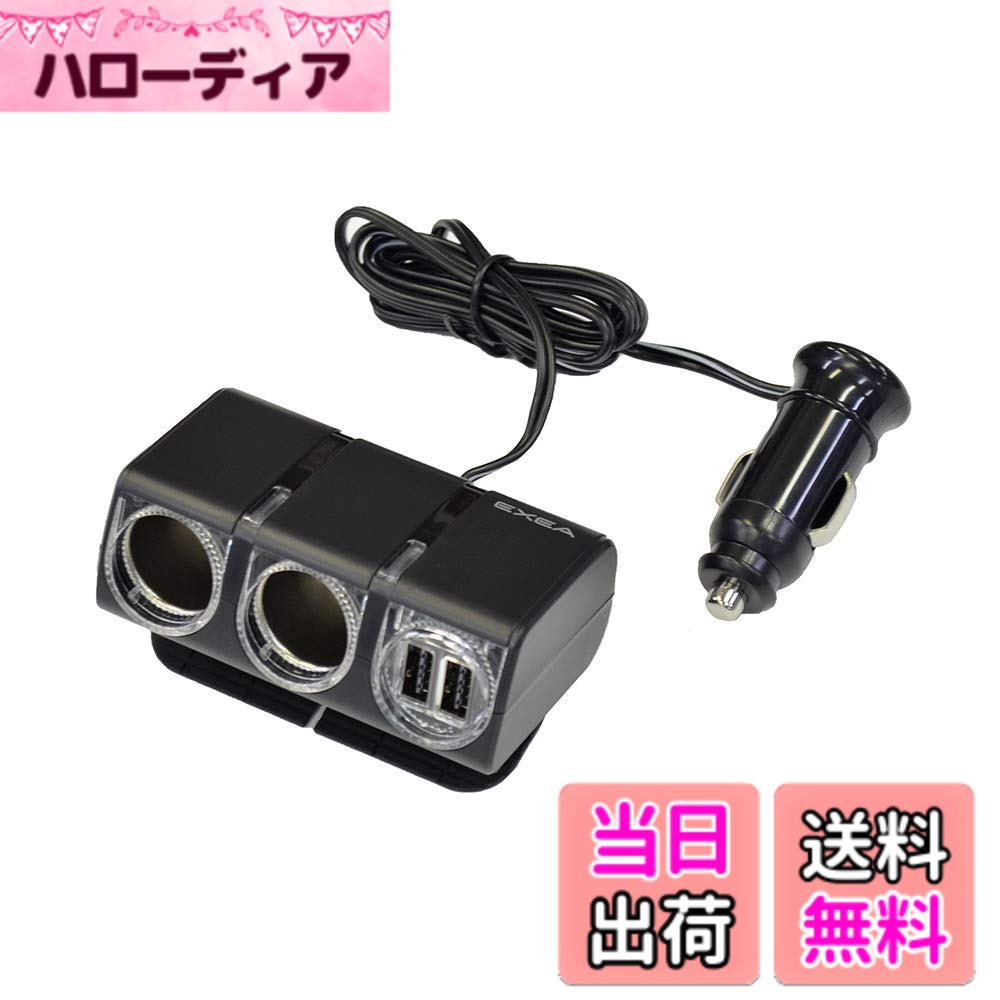 Snowmobile ATV · Trike - 【送料無料】星光産業 EXEA 車内用品 増設電源ソケット USBツインソケット EM-167