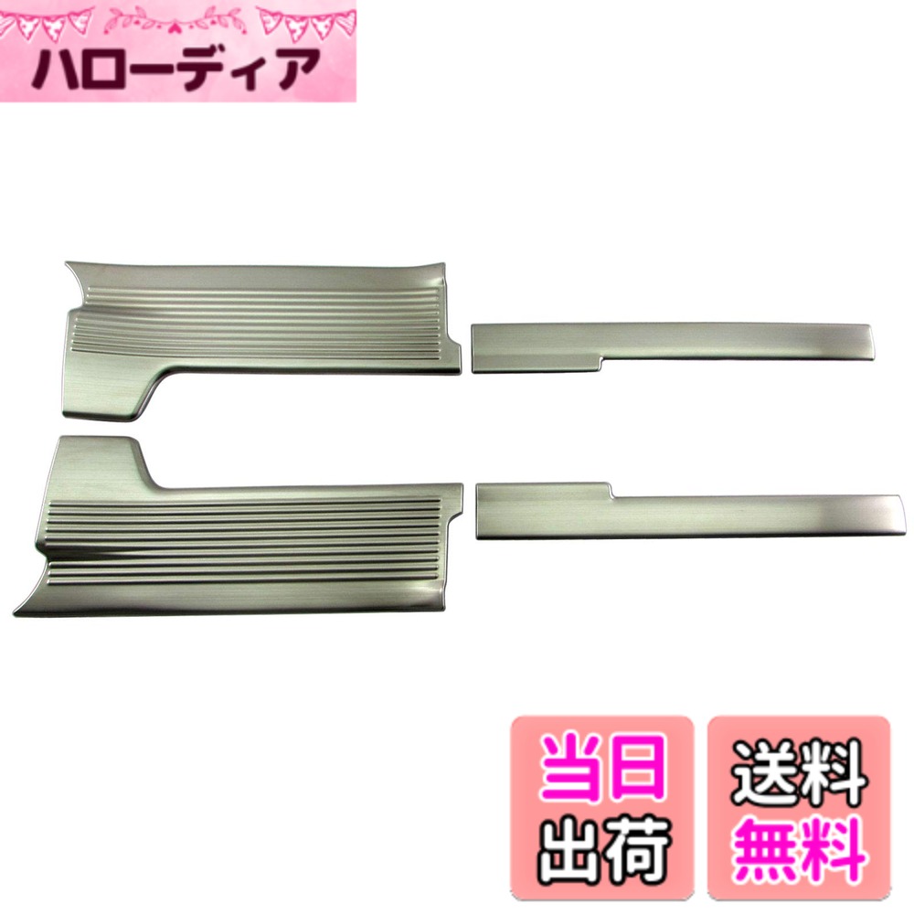 【送料無料】BRIGHTZ デリカD：2 MA36S MA46S ステンレスエントランスモール 4PC 【 ENT−MOL−103 】 MA36 MA46 MA A36 A46 36 46 デリカ D:2 D2 デリカD2