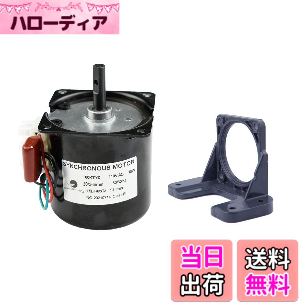 【送料無料】CHANCS 60KTYZミニギアボックス電気モーターAC 110V 30-36RPM CW/CCW同期ギアモーター、固定ブラケットブラケットサポート固定ベース