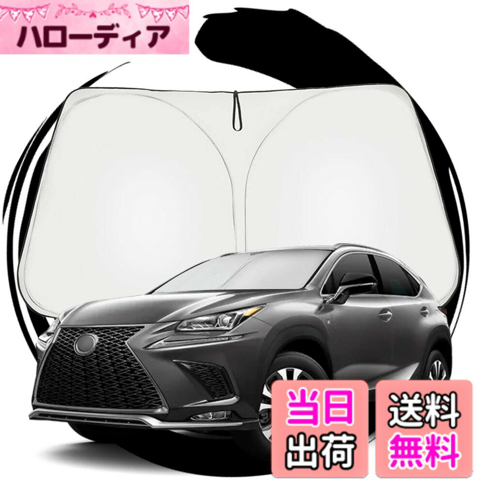 【送料無料】ruiya レクサスNX NX300h 専用 サンシェード フロントガラス用 パラソル 車用サンシェード UVカット 日よけ 車中泊 折り畳み式 カスタム パーツ