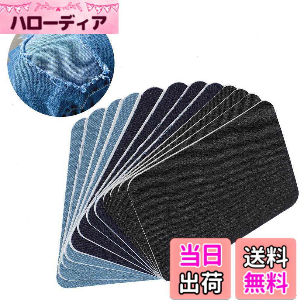 【送料無料】Zerodis. 12枚 デニム パッチ ジーンズ 補修布 貼付パッチ 膝パッチ 接着デニム補修キット 衣類 パッチ ワッペンアップリケ 粘着服パッチ