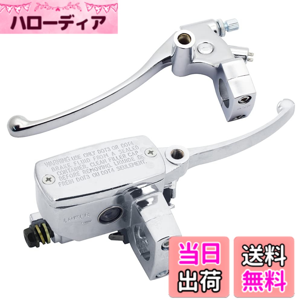 Snowmobile ATV · Trike - 【送料無料】バイク 25mmハンドル用(1インチ） ブレーキ クラッチレバー マスターシリンダー セット メッキ/汎用/ドラッグスター/バルカン/シャドウ