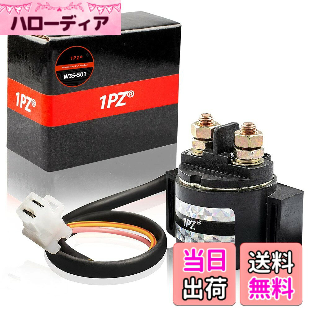 【送料無料】1PZ JFA-S01 スターター リレー 耐久性 TW200 E セロー 225 / 250 シグナス X SR Z マジェスティ 125 / 250 / S ビラーゴ 250 / 400 ビーウィズ 100 / 125 BWS100 / BWS125 グランドアクシス SRX250 400 600 バイク オートバイ用