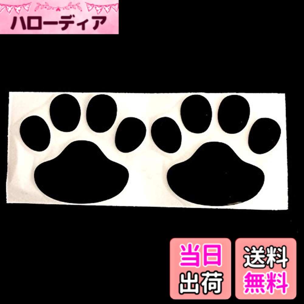 車用 ステッカー ーステッカー カー用品 ウォールシール アクセサリー 剥がせる 壁紙 トイレステッカー ステッカー おしゃれ スイッチ スーツケース パソコンステッカー 肉球 可愛いシール 耐久性 多種類 お好きな場所に (肉球黒)