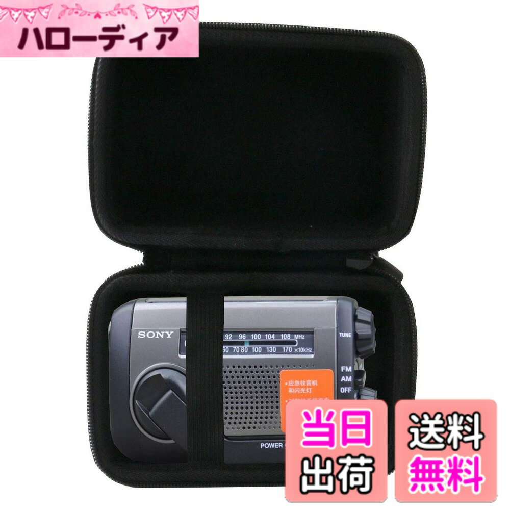 【送料無料】ソニー(SONY) ポータブルラジオ ICF-B300/ICF-B99/ICF-B09専用保護収納ケース -WERJIA JP