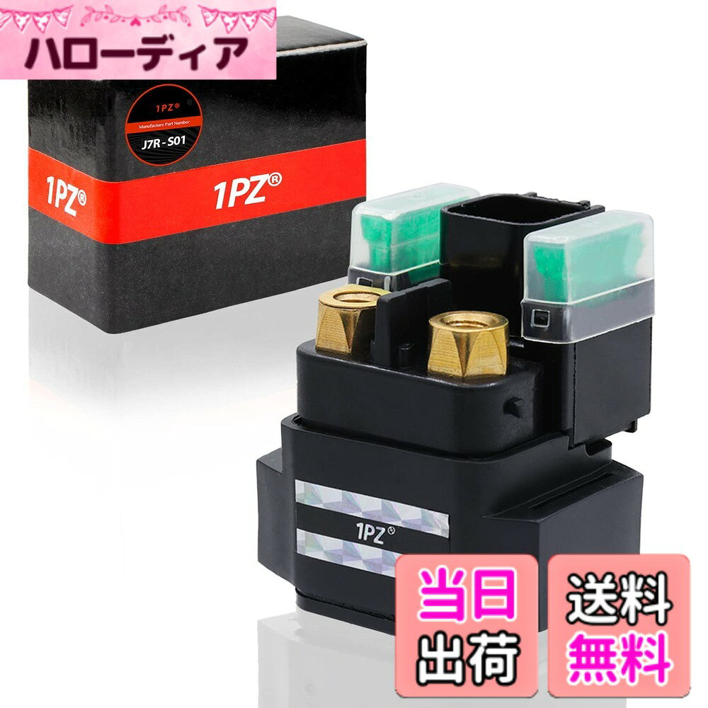 商品情報商品の説明主な仕様 ＜対応車種＞【1】アドレスV125、アドレスV125G、アドレスV125S 【2】スカイウェイブ250、スカイウェイ400 【3】バンディット250、バンディット250V、バンディット400 【4】イナズマ400、イナズマ1200 【5】GSX400インパルス 【6】SV650、SV1000、SV1000S 【7】デスペラード400 【8】GS1200SS 【9】TL1000、TL1000S、TL1000R；ドゥカティ：モンスター821、1199パニガーレ、モンスター1200Sbr＜パッケージ内＞1 x スターター リレー ソレノイド、1 x 1PZ ボックス＜品質＞1 PZ製品はオリジナル製品の生産に従う。品質がいいので、取り付けが簡単です＜アフターサービス＞1年間あります（条件つき）。製品に品質上の問題があれば、どぞメールでご連絡ください。24時間内ご返信致します。不具合状況ご確認後か交換などの対応はできます。＜注意事項・対象外＞※購入前に正品番か適合型番を確認せず不適合であった場合は対象外になります。※取り付け不備による故障、事故による故障は対象外になります。※使用中で発生した通常な磨耗や老化による1PZ製品の損傷は対象外になります。※故障不具合品の交換により発生した工賃や作業費用などに関しては対象外になりますのでご了承ください。