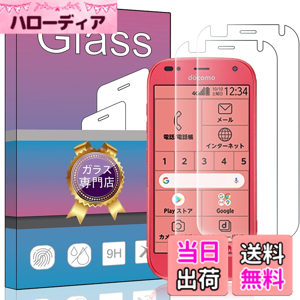【送料無料】【2枚セット】FOR らくらくスマートフォン F-42A me F-01L 用のガラスフィルム 強化ガラス 液晶 ガラス 超薄型 保護フィルム F-42A 用の 日本旭硝子素材AGC 高透過率 硬度9H 飛散防止 FOR らくらくスマートフォン F-42A 用の液晶保護フィルム PCduoduo