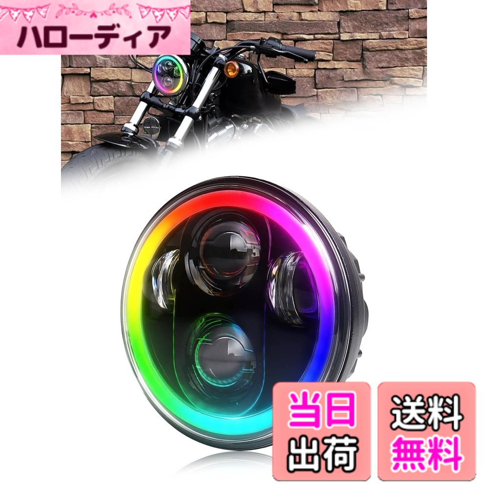 【送料無料】Chelhead 5.75インチ LEDヘッドライト ハーレー対応 RGBカラーイカリング付き 8色変更可能/スマホAPP操作 40W 高輝度 Hi/Loビーム切替 Apple/Android対応 防水防塵 耐震設計 取り付け簡単