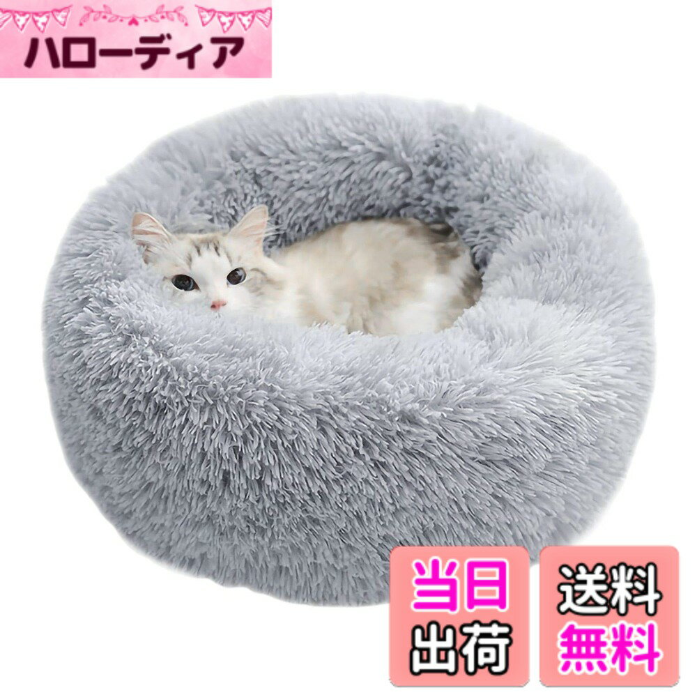 Dog Clipper - 【送料無料】Epochtech 猫ベッド 犬ベッド ふわふわ ラウンド型 暖かい ペットクッション 滑り止め 防寒 洗濯可能 子犬 猫用 サイズ選択可 カラー選択可 (40cm, ライトグレー/取り外し不可)