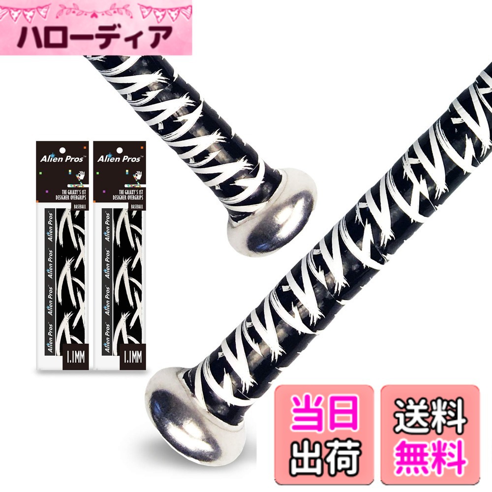 【送料無料】Alien Pros野球用バットグリップテープ（2グリップ）− 1.1 mmプレカット、プロ品質のバットテープ−古い野球用バットグリップの代替品−バットを保護して、壮大なホームランを打ちましょう（2グリップ,超平面）