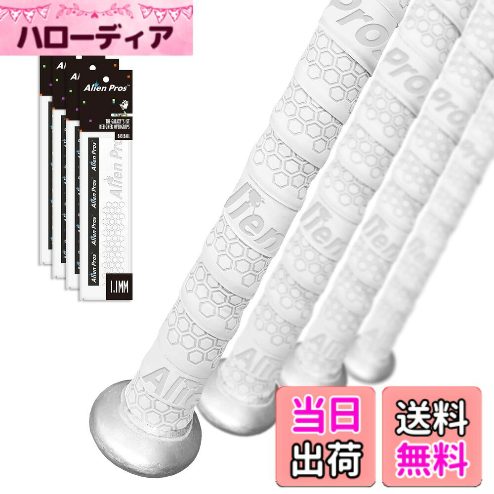 商品情報商品の説明主な仕様 プレカットだから交換が簡単：Alien Prosの野球用バットグリップテープを使用すると、1分以内にあなたのバットが新品のように生まれ変わります。剥がして、貼って、使うだけ！野球選手が野球選手のために作ったため、強力で信頼性があります。1.1 mmの粘着性のあるテープは、乾燥した状態でも湿った状態でも、すべることなく手にフィットします。brAlien Prosでは、お気に召していただけなかった場合、致します。私たちは最高のバットテープを目指していますが、万が一101％ご満足いただけない場合は、お知らせください。誠意をもって対応致します。本製品には、幅1インチ、長さ47.2インチ、厚さ0.04インチの写真の柄が入った野球用テープが4つ含まれています。このテープは吸収性が高い超軽量素材でできており、衝撃を吸収しながらしっかりと手にフィットします。ユニバーサルな互換性があり、あなたの野球バットのグリップを強化してくれます。それだけではなく、クリケット、ソフトボール、ラクロスのグリップにも使用可能です。