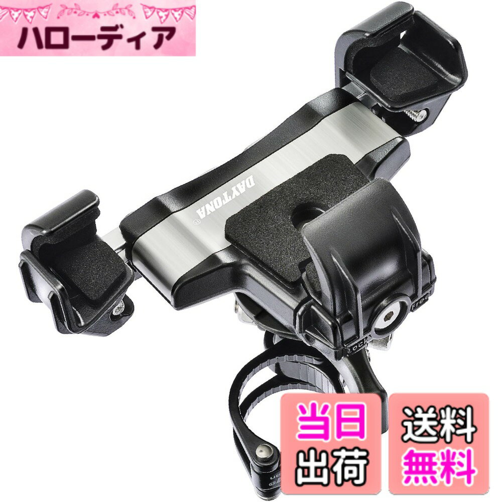 Terrain 4 （Atv） - 【送料無料】デイトナ(Daytona) バイク用 スマホホルダー アルミアーム iPhone/Android対応 スマホホルダー3 IH-1100D リジッド 17232