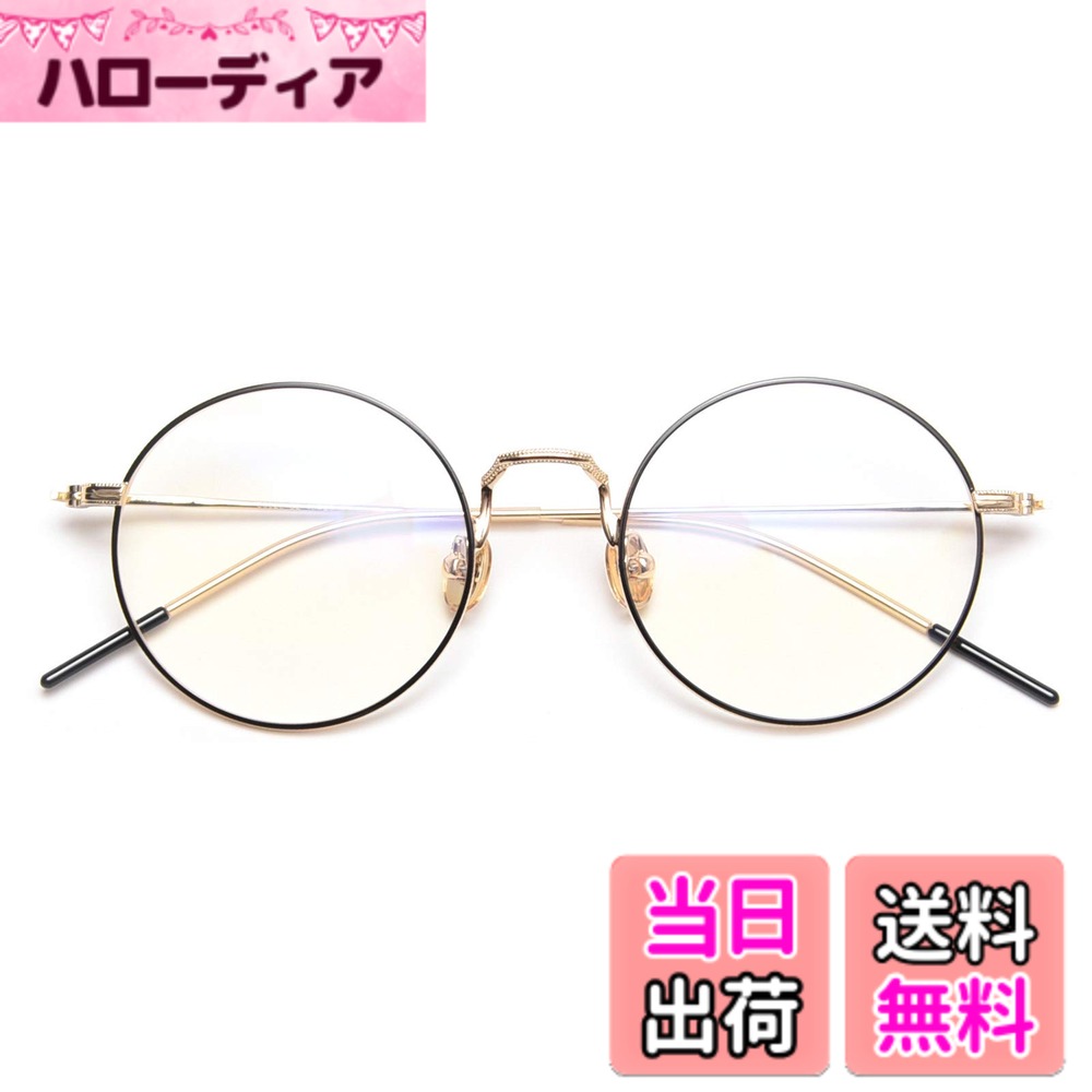 Rakuten - 【送料無料】[Dollger] ブルーライトカット伊達メガネ 15g超軽量 メガネ 度なし 丸めがね uvカット ブルーライトカット ゴールド