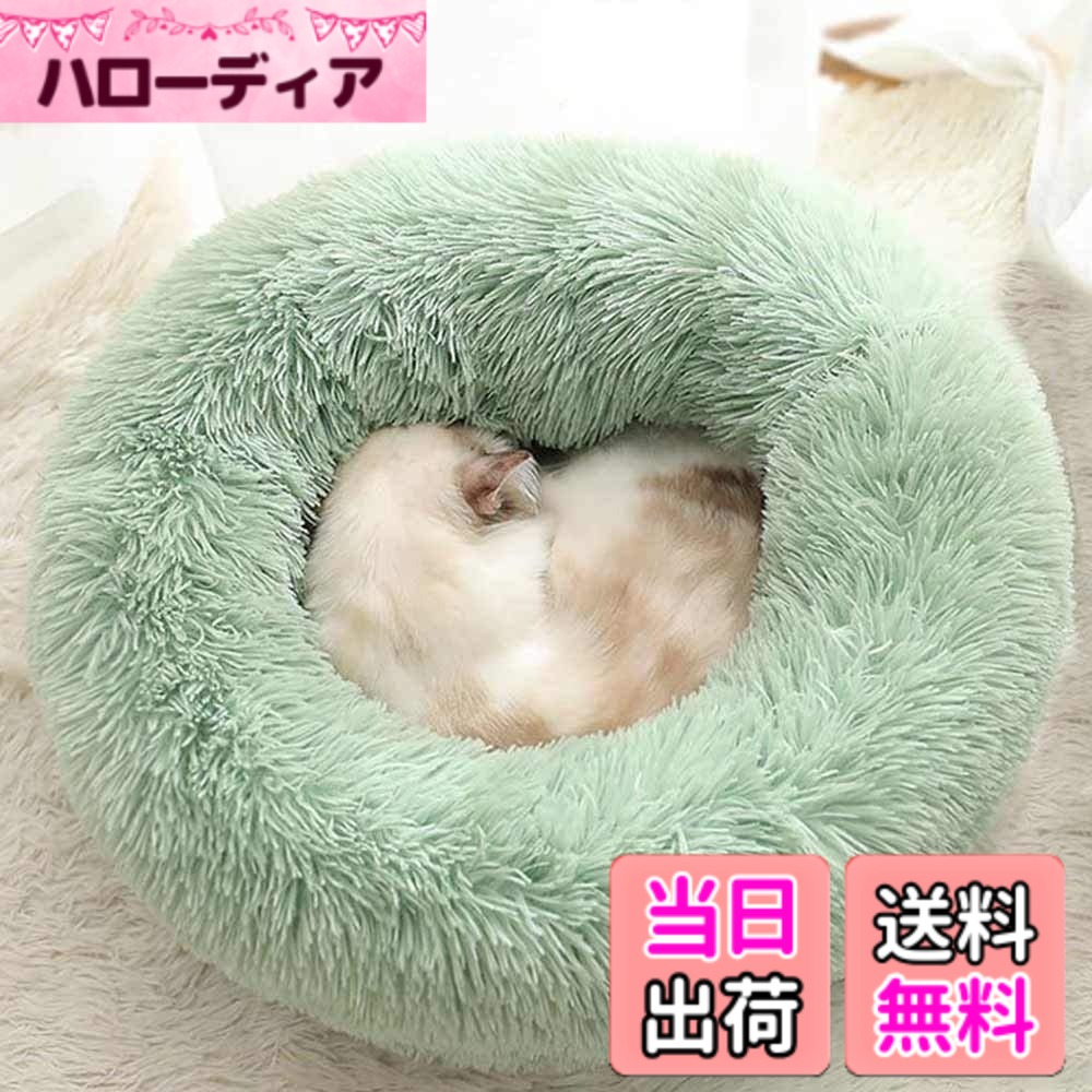 Rakuten - 【送料無料】Epochtech 猫ベッド 犬ベッド ふわふわ ラウンド型 暖かい ペットクッション 滑り止め 防寒 洗濯可能 子犬 猫用 サイズ選択可 カラー選択可 (50cm, グリーン/取り外し不可)
