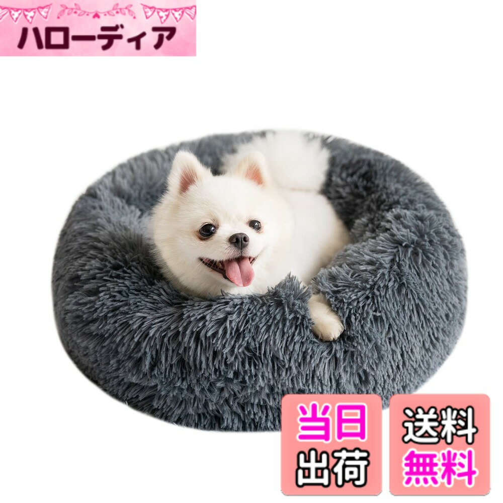 【送料無料】Epochtech 猫ベッド 犬ベッド ふわふわ ラウンド型 暖かい ペットクッション  ...