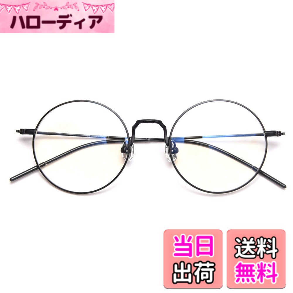 【送料無料】[Dollger] ブルーライトカットメガネ 度なし 15g超軽量 伊達メガネ uvカット 丸いめがね ブラック