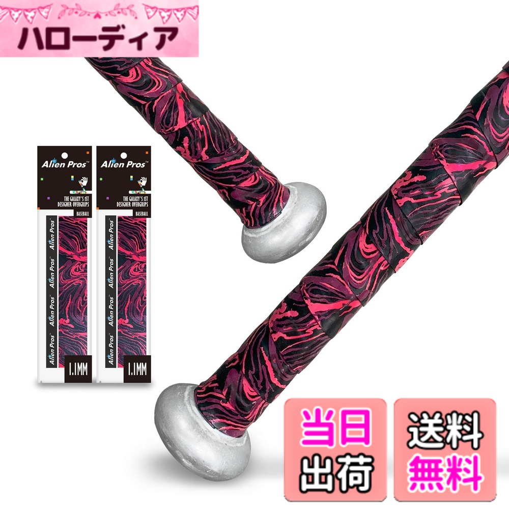 【送料無料】Alien Pros野球用バットグリップテープ（2グリップ）− 1.1 mmプレカッ...