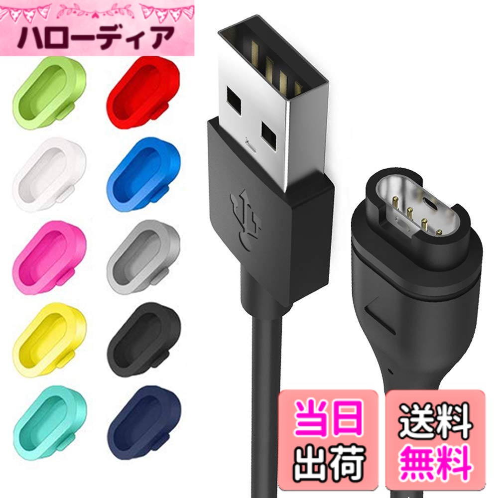 Miimall Garmin(ガーミン) 用Garmin(ガーミン) 充電ケーブル 高耐久 便利性 防塵プラグ 汗を防止 充電器 充電パーツ器 Approach S70/Approach S62/Fenix 7/7S/7X/Venu2 Plus/Instinct/Instinct2/Instinct2S