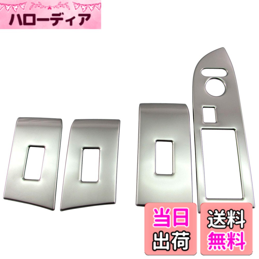 【送料無料】BRIGHTZ N-WGN JH3 JH4 メッキウィンドウスイッチパネルカバー 4PC サテンシルバー 【 WIN−SWI−018 】 JH H3 H4 3 4 N WGN NWGN エヌワゴン エヌ ワゴン Nワゴン エヌWGN