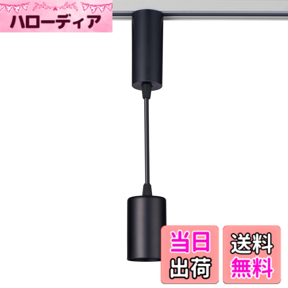 商品情報商品の説明●別売のライティングバーに簡単に取付けることができます。 ●ペンダントライトのレイアウトを自由に動かすことができますので、インテリア照明やアクセント照明に最適です。 ●彩り豊かなダイニングカウンターに ●リビングを落ち着いた雰囲気に ●室内の空間演出に ●LED一体型 ●ライティングバーにカチッと取り付けるだけ主な仕様 定格電圧：AC100V 50/60Hzbr定格消費電力：5.5Wbr明るさ：220lmbr光源：昼光色相当コード長：約15-61cm 質量：約280g