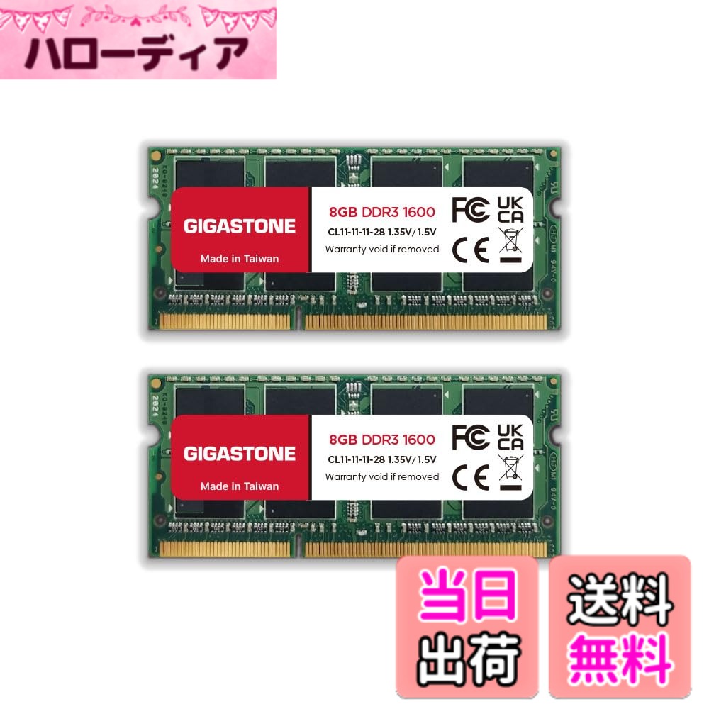 【送料無料】【メモリ ノートパソコン専用 DDR3】GIGASTONE 8GBx2枚 (16GB Kit) DDR3/DDR3L 1600MHz (1333MHz) PC3-12800 (PC3-10600) CL11 1.35V/1.5V 2Rx8 SODIMM 204ピン アンバッファー 非ECC ノートパソコンメモリモジュールアップグレード