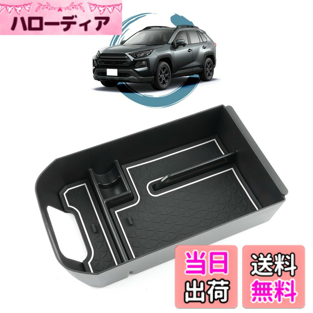 【送料無料】ruiya 新型 トヨタ RAV4 50系 2020 2019 専用 コンソールボックス センタートレイ 内装パーツ 小物入れ ABS素材 ビビリ音なし 6色選択 RAV4カスタムパーツ (白い)