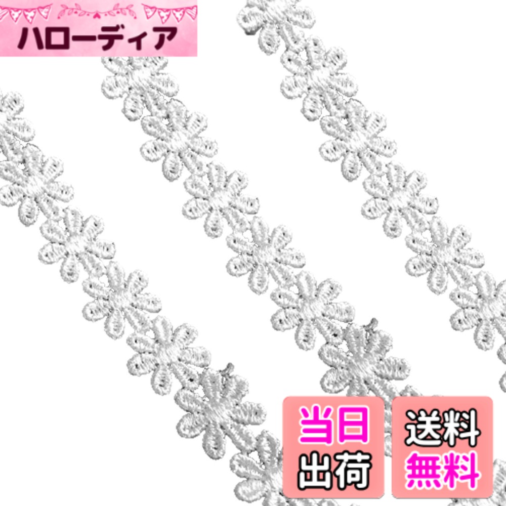 【送料無料】EXDUCT レースリボン 0.9Mx3 手芸レース ギャザーレース フリルレース レース生地 刺繍花 アップリケ ケミカルレース 花柄