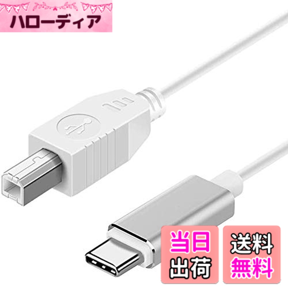 商品情報商品の説明製品仕様 コネクタ1：USB Type C （オス） コネクタ2：USB 2.0 Type B （オス） データ転送速度：480Mbps (Max) ケーブル長さ：1メートル 期間：12ヶ月 最大転送速度480Mbpsに対応 USB-B 2.0標準により480Mbpsの転送速度をサポートします。更に、電力伝送もサポートしているため、USB-B 対応機器は独自の電源を必要としないです。 USB1.1規格の周辺機器にもご使用いただけます。主な仕様 商品特徴: USB C プリンタケーブルはUSB Type-C端子搭載のパソコンとUSB2.0 Standard-B端子搭載のプリンター接続用のUSB2.0プリンターケーブルです。コネクタ形状：USB Type-Cオス（Thunderbolt 3対応） - USB2.0 Standard-Bオス。商品材質: 高品質、柔軟性あるケーブル、シールドの構造で信号損失ことがありません。高速データ転送/同期の最大480 Mbps対応です。商品長さ:1Mbr商品対応設備: Mac、Windowsシステムに両対応、ドライブ不要、USB-Cのパソコンとプリンター、電子ピアノ、ドラム、楽器、オーディオインターフェースなど接続するだけで使用可能です。について: 【安心のアフターサービス】お買い上げ360日間付きます。もし期間なにか問題が出ましたらいつでも弊社のアフターサービスに連絡ください。連絡ルート: 注文履歴＞出品者へ連絡＞お問い合わせの内容を記入。万が一、商品に問題（破損、汚れ、不良など）があった場合、お気軽にご連絡下さい。