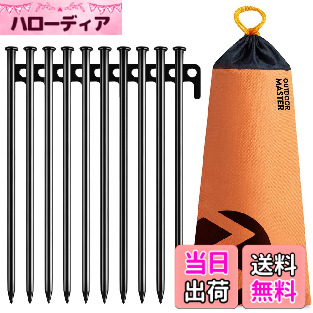 【送料無料】OUTDOORMASTERテントペグ 30cm 10本セット 高炭素鋼製 防水収納袋付き 防錆 カチオン電着塗装 タープペグ 鍛造ペグ 硬い土 砂地 草地 アウトドア テント 登山 キャンプ 多機能 設営用具