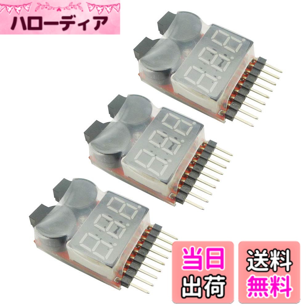 【送料無料】KKHMF 3個 1-8S リポバッテリー アラーム 、2in1 Lipoバッテリー電圧テスター、RC低電圧ブザーアラーム、Lipo/Li-ion/LiMn/Li-Fe用