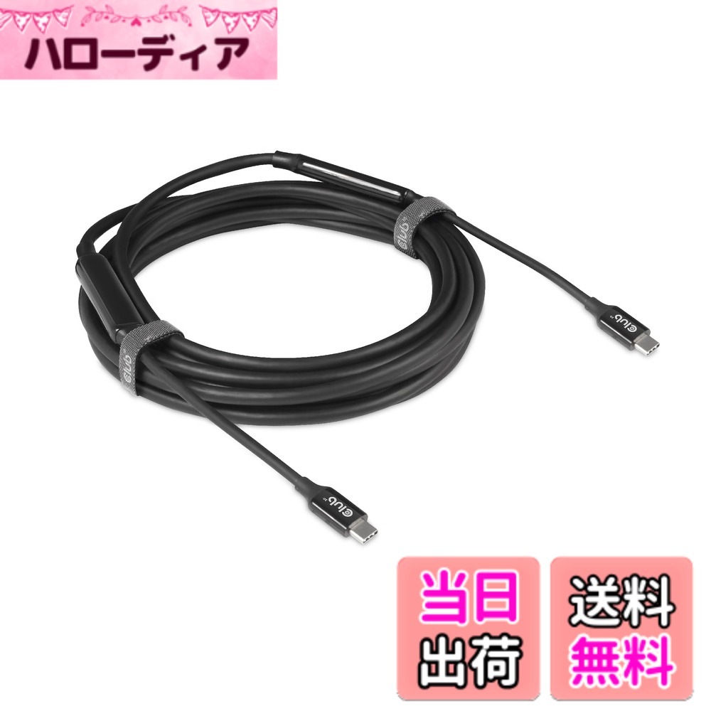 【送料無料】Club 3D USB 3.2 Gen2 Type C to Type C アクティブ 双方向ケーブル 8K60Hz オス／オス 10Gbps 5 m (CAC-1535)
